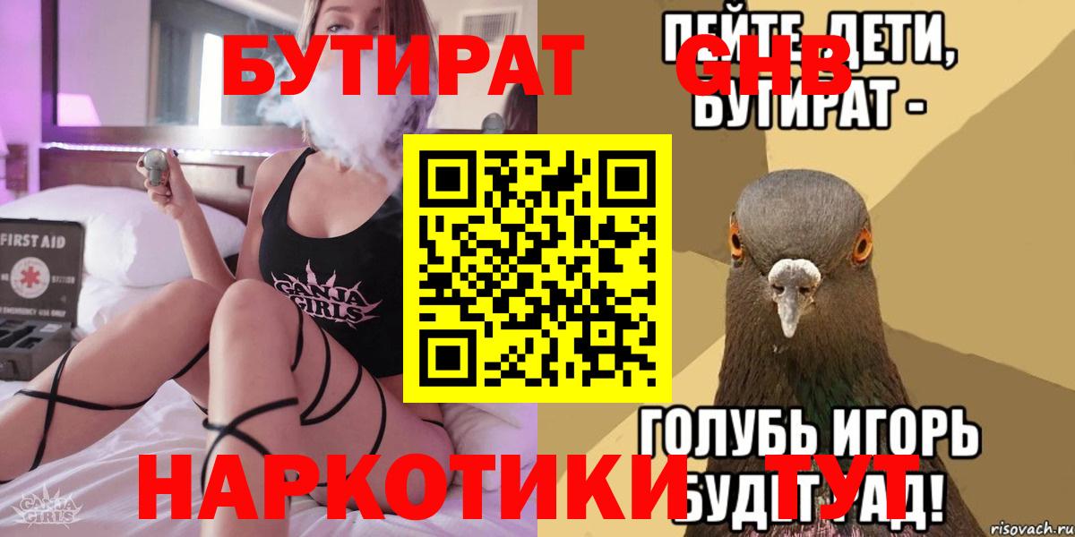 БУТИРАТ 1.4BDO Минеральные Воды