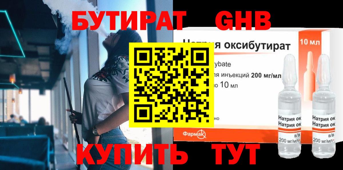 Минеральные Воды  Бутират BDO  БУТИРАТ  Вход с VPN 