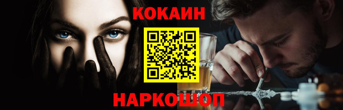 КОКАИН FishScale  Кокаин  Минеральные Воды  Вход с VPN 