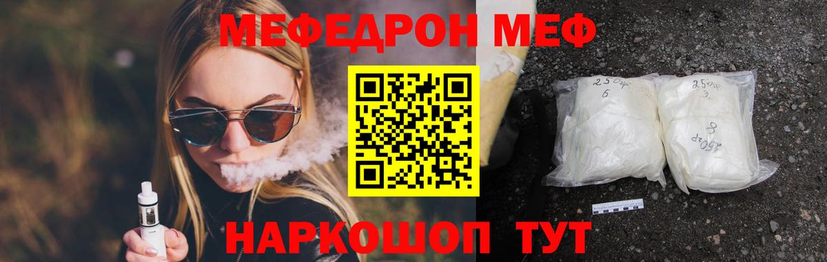 МЯУ-МЯУ  Вход с VPN  Минеральные Воды  Мефедрон мяу мяу  Меф 